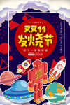 双十一