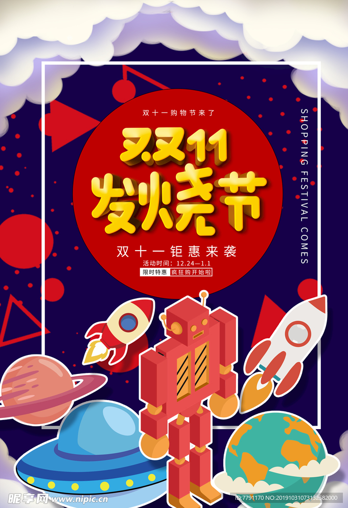 双十一