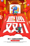 双十一