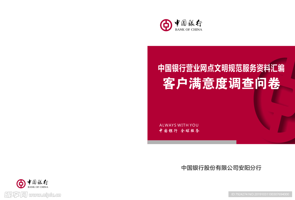 中国银行封面