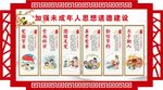 加强未成年人思想道德建设
