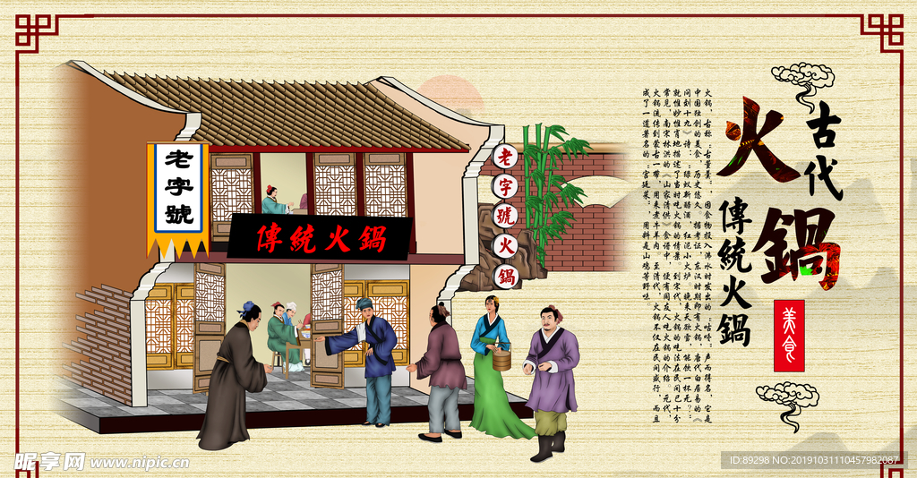 传统火锅