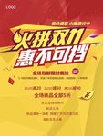 火拼双十一海报