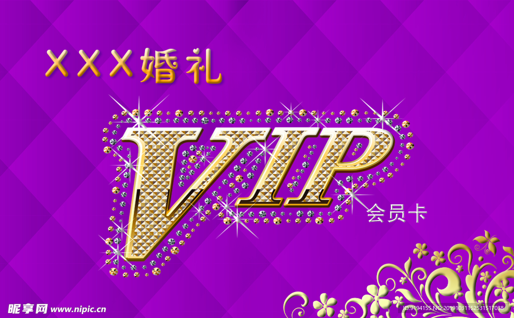 婚礼会员卡