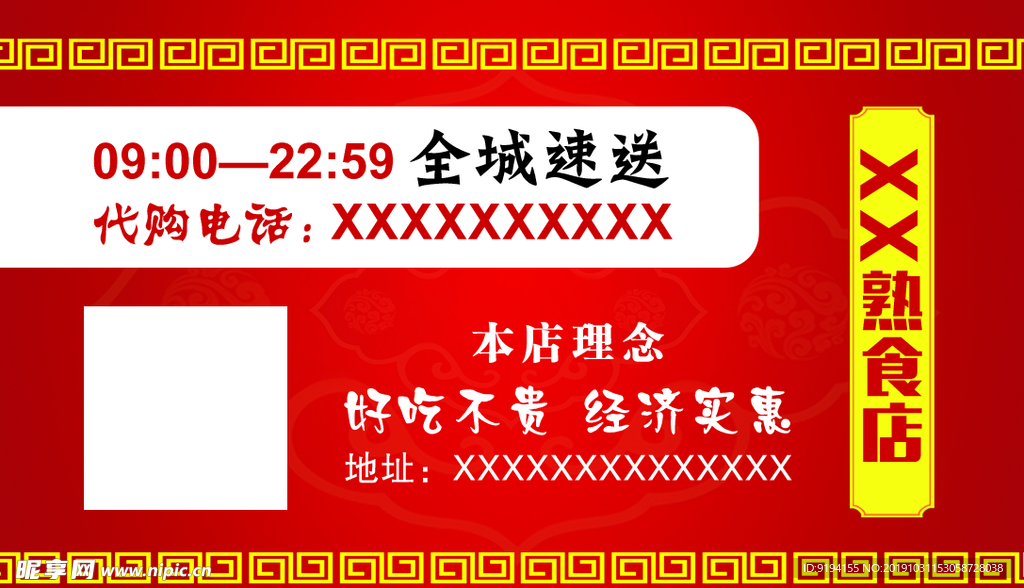 熟食店名片
