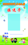 接送卡