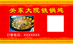 铁锅炖名片