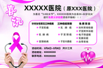 医院免费义诊