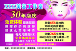 美容院店庆活动