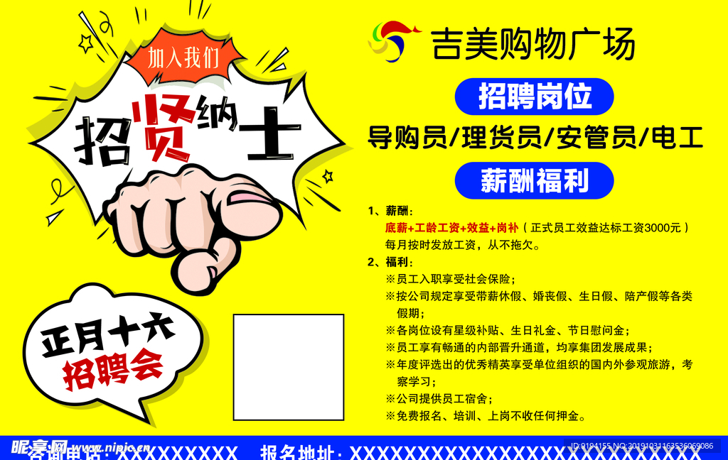 招聘