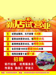 新店试营业
