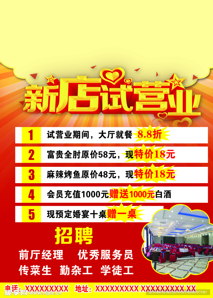 新店试营业