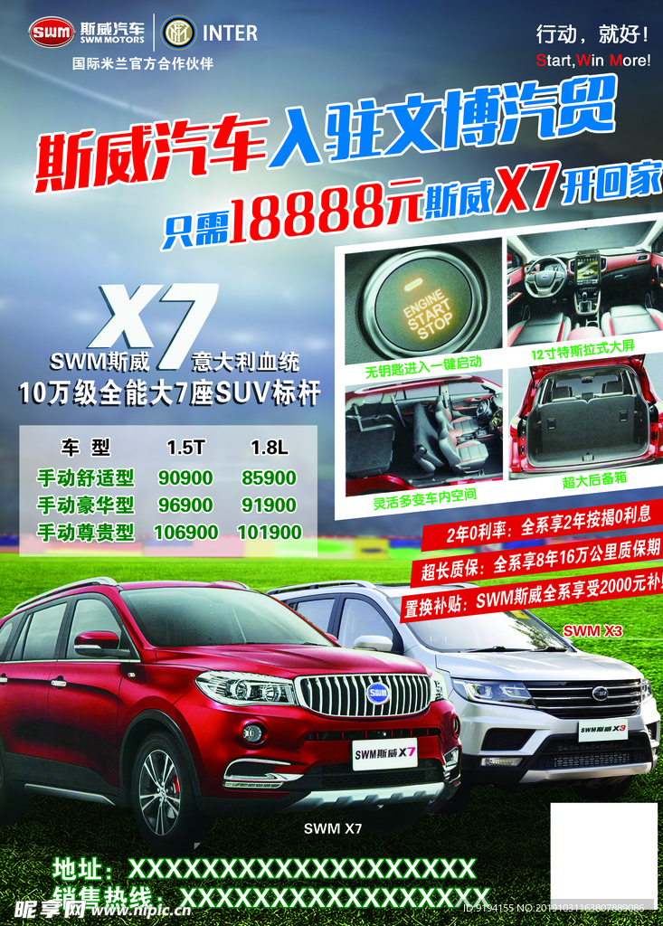 斯威汽车