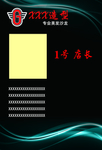 美发造型工牌