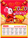 2020鼠挂历