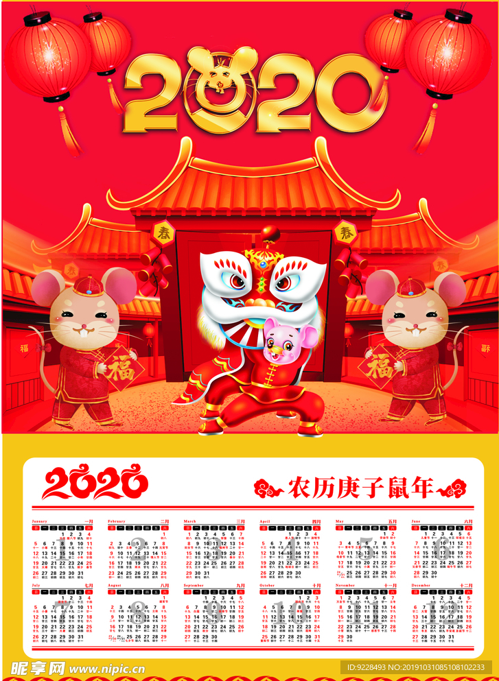 鼠年2020挂历