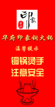火锅烫手温馨提示