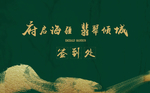 签到处