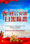 扫黑除恶