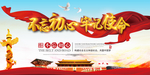 不忘初心