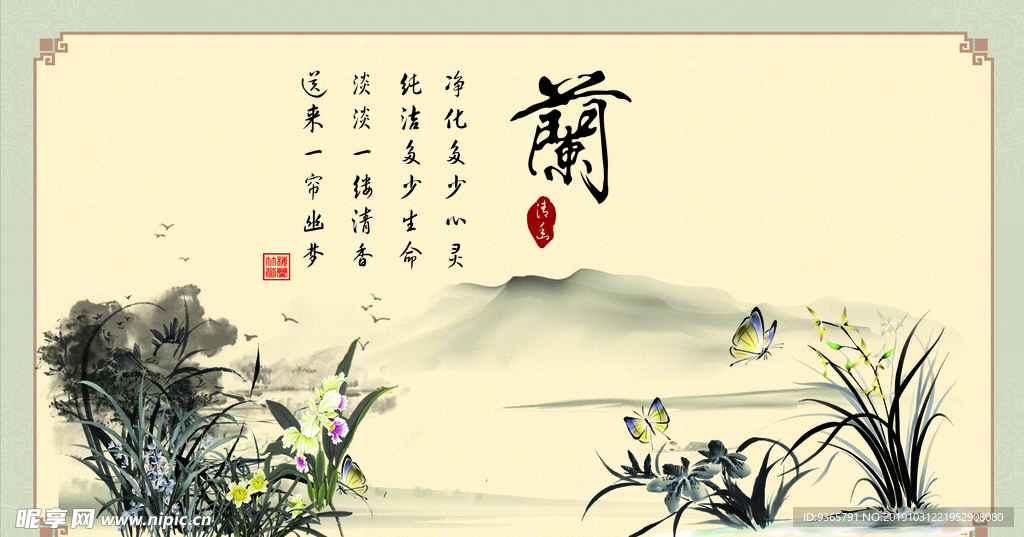 校园文化 水墨兰花