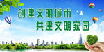 创建文明城