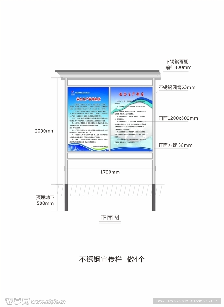 不锈钢展架 公示牌宣传栏效果图