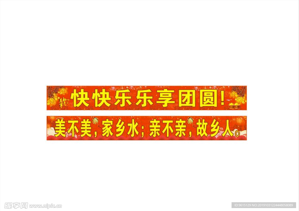 新年祝贺彩色条幅图片