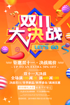 双11