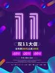 双11
