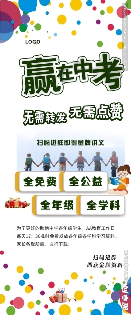 赢在中考
