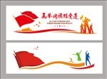 高举团旗跟党走