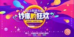 双十一淘宝活动海报