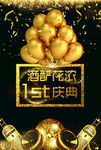 开业庆典海报