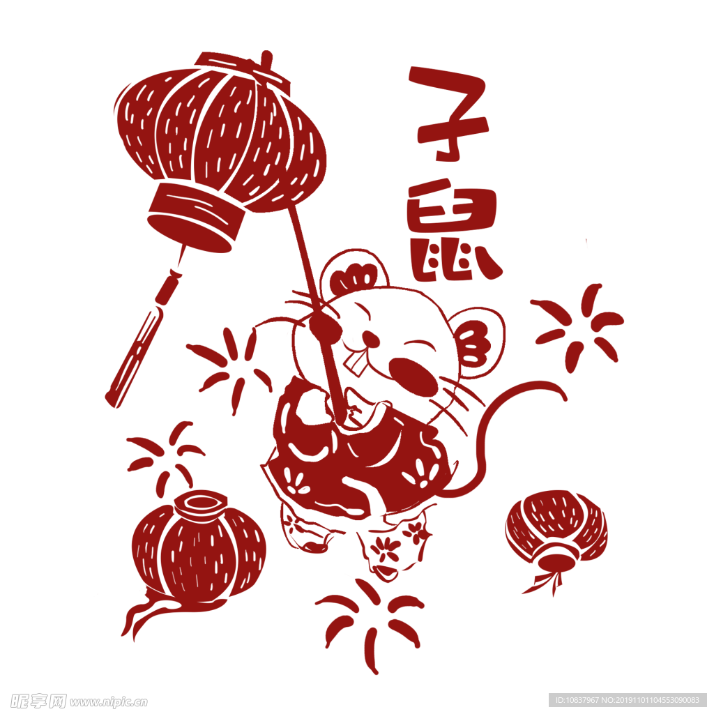 鼠年2020