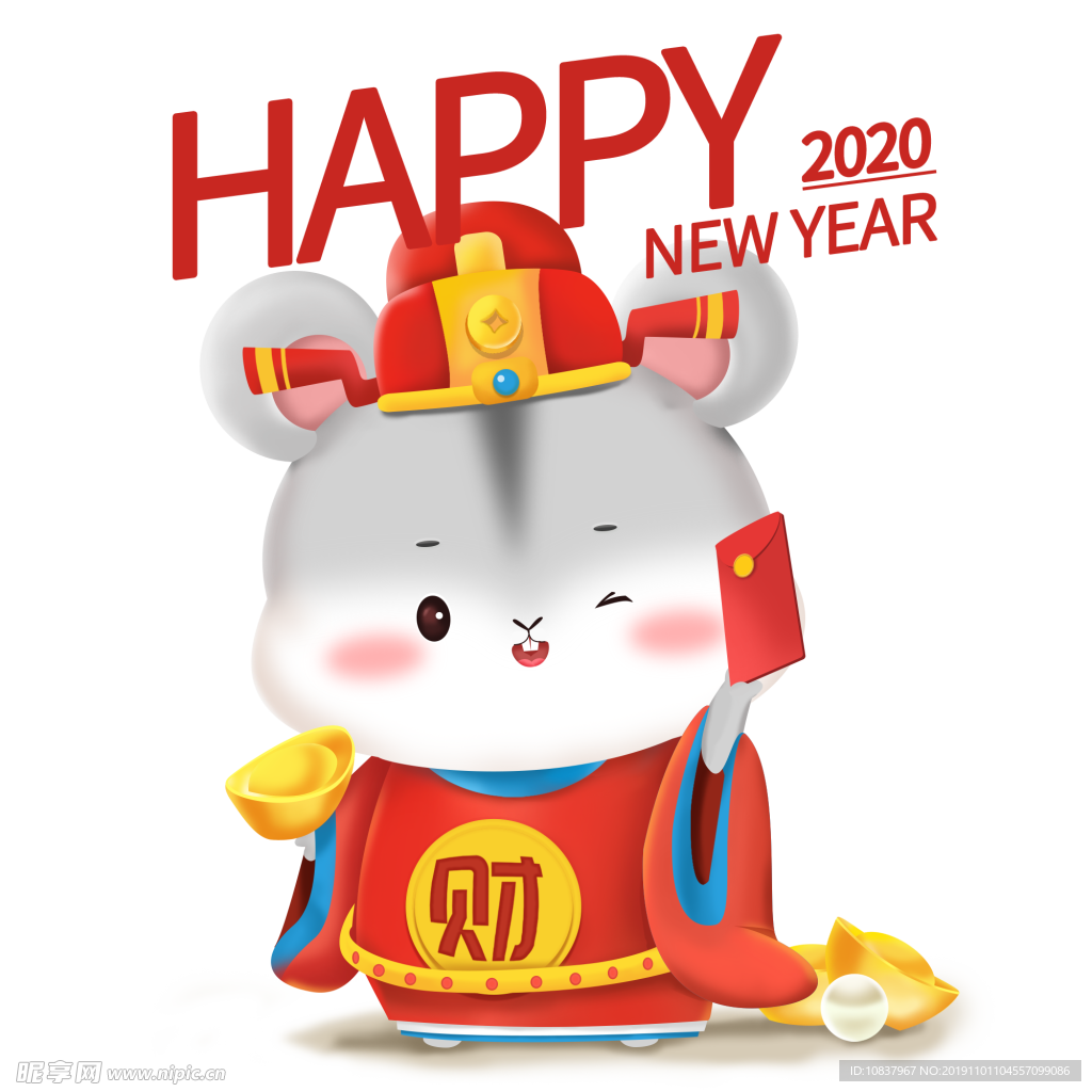 鼠年2020