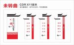 社会主义核心价值观