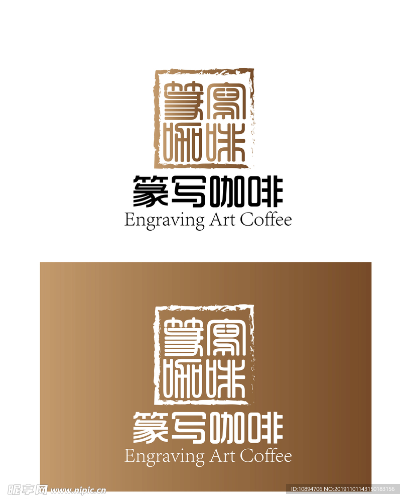 咖啡标识设计