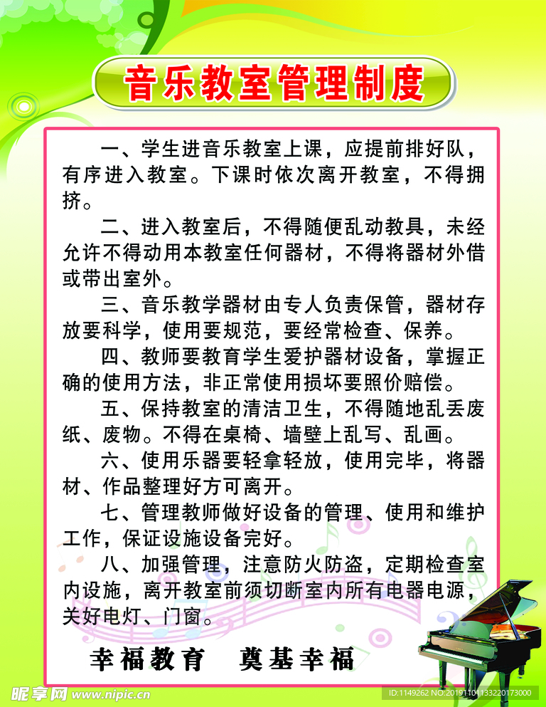 音乐管理制度