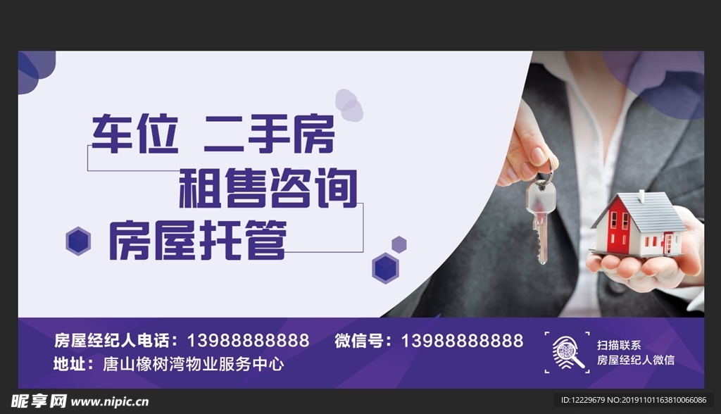 房屋车位租售托管户外灯箱