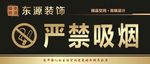 严禁吸烟
