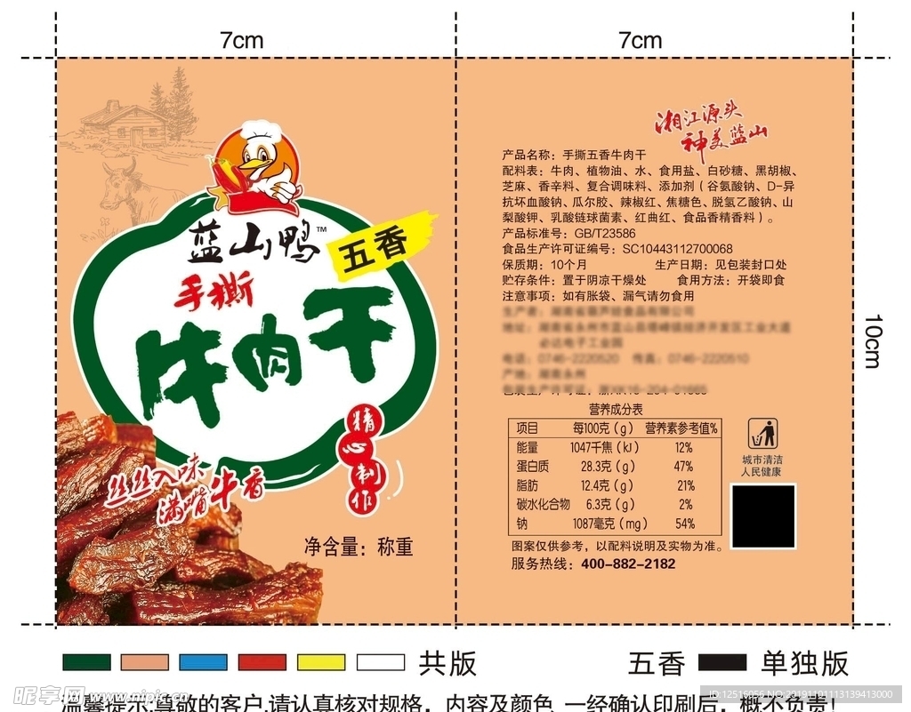 手撕牛肉干