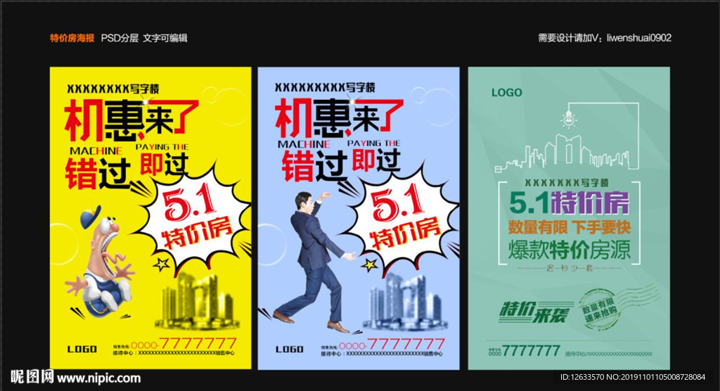 特价房海报