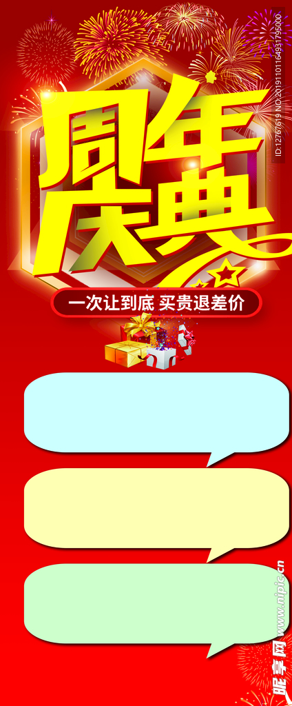 周年店庆展架