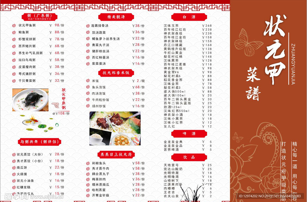 中餐菜谱