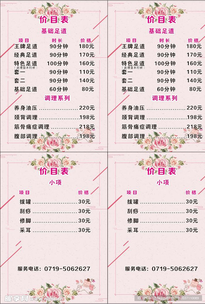 养身价目表