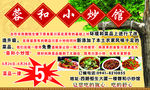 蓉和小炒馆