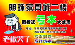 明珠家具亏本处理