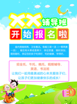 辅导班