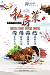 私房菜